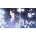女善被男欺