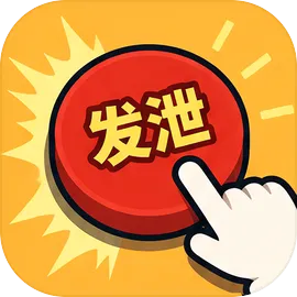 老板别催了
