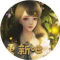 求求你们更新吧