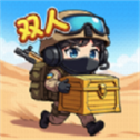 双人战场逃生