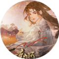 不慕山河