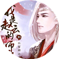 我是赵云的师叔