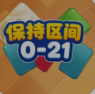 保持区间