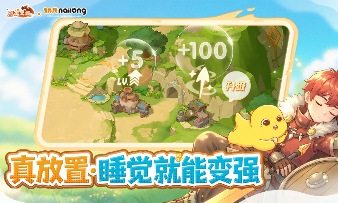 驯龙之旅截图2