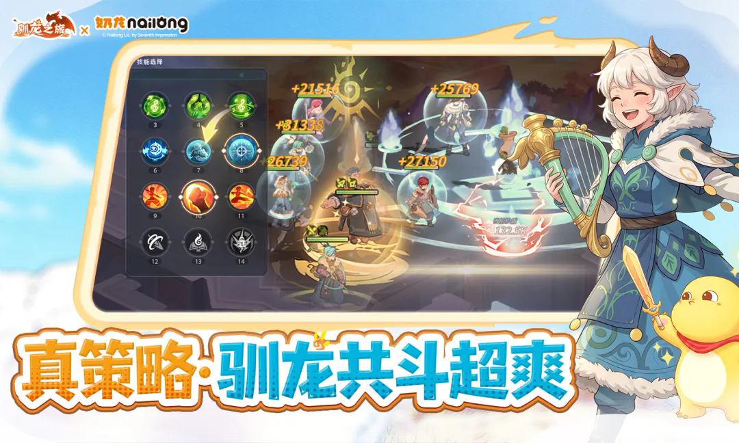 驯龙之旅截图3