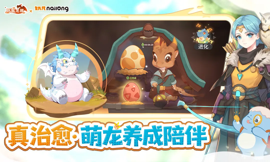 驯龙之旅截图4