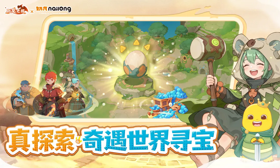 驯龙之旅截图5