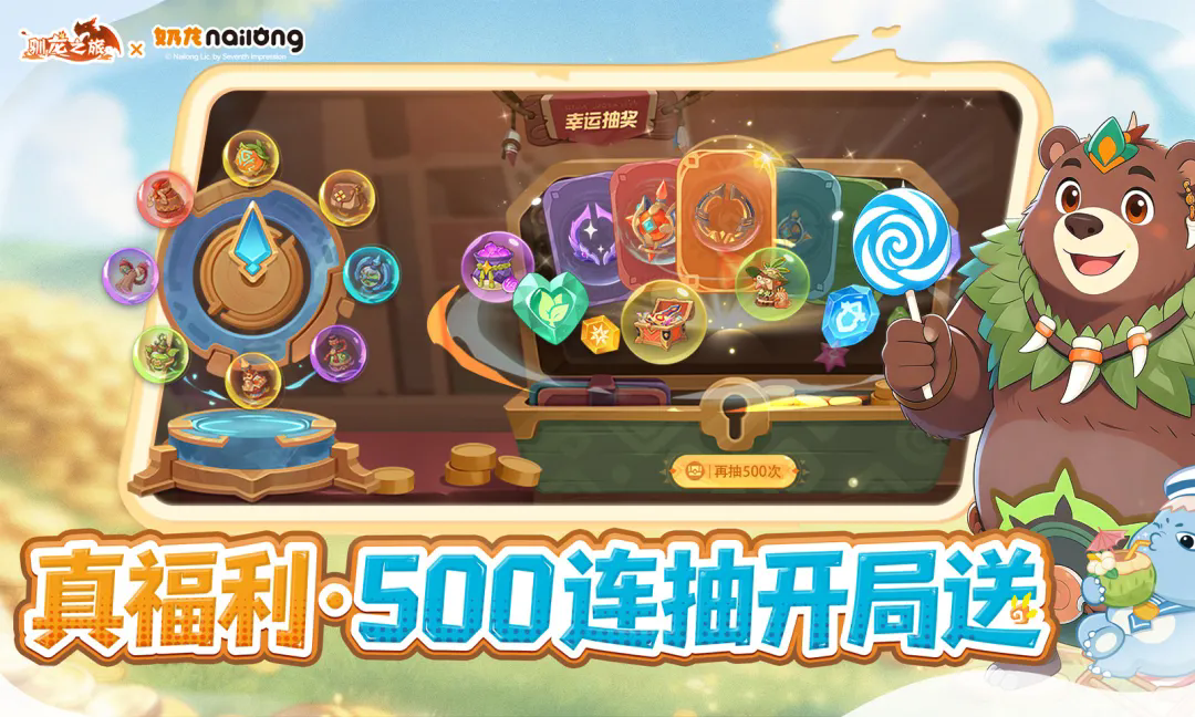 驯龙之旅截图6