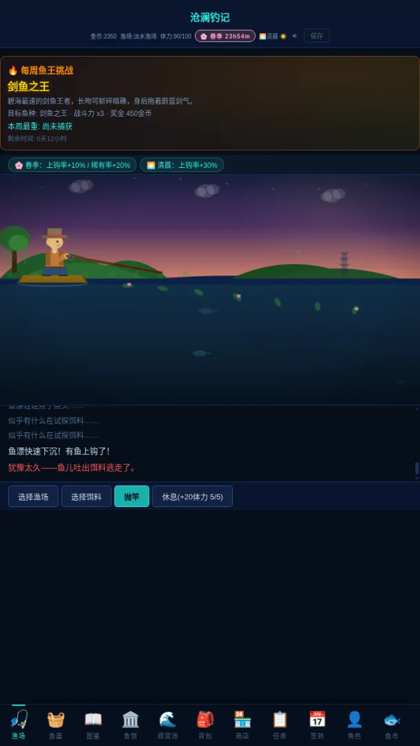 沧澜钓记截图3