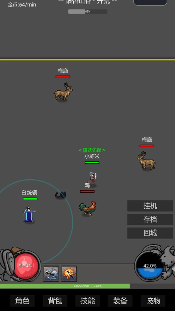 挂机打教主截图2
