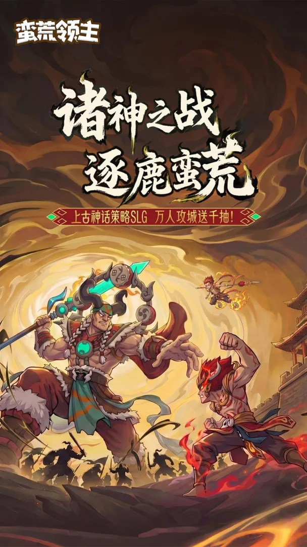 蛮荒领主截图2