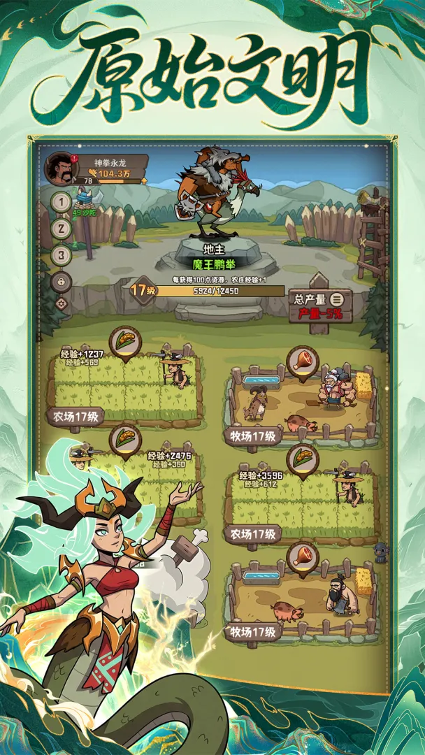 蛮荒领主截图3