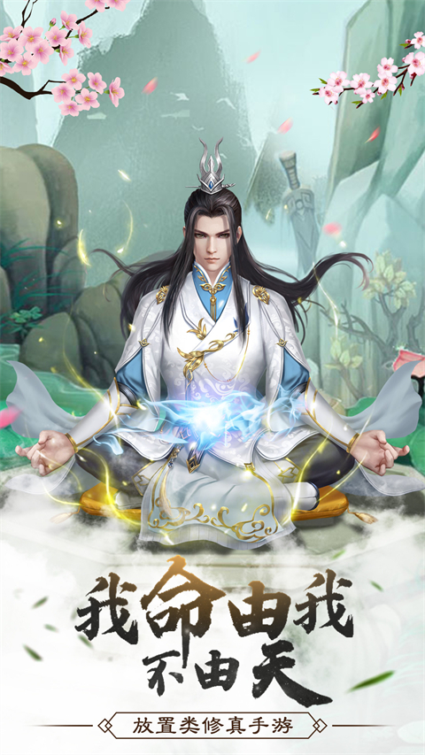 仙命决截图1