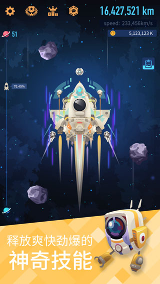 星际探险家截图5