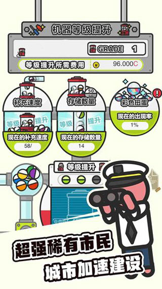 扭蛋城市截图4