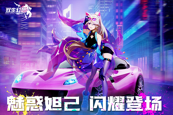 双生幻想截图2