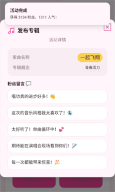 爱豆模拟器截图1