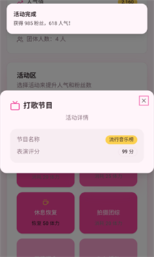 爱豆模拟器截图2