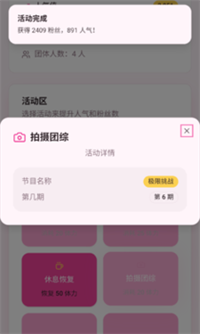 爱豆模拟器截图3