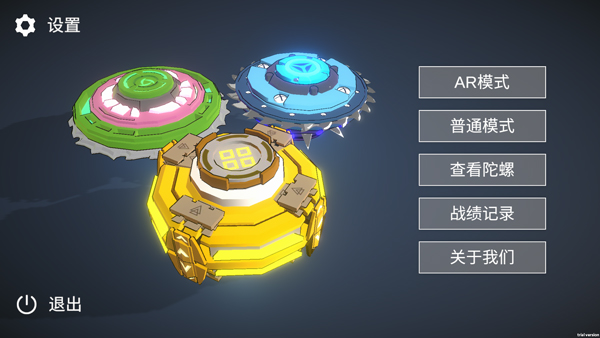 旋风陀螺截图1