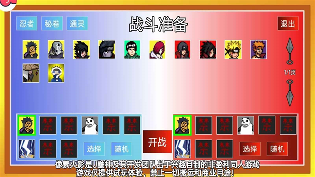 像素火影截图1