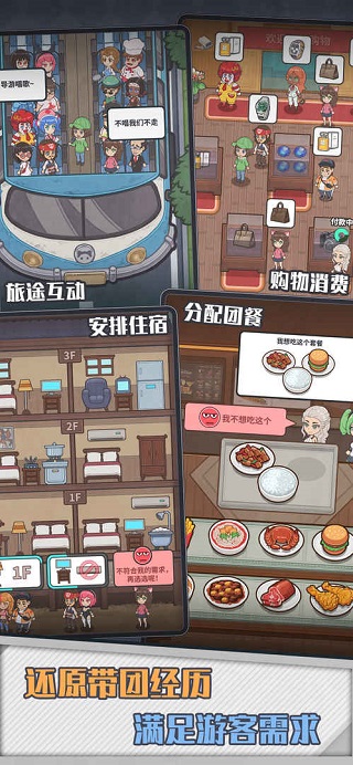 旅行社模拟器截图3