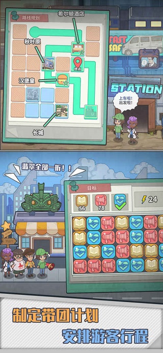 旅行社模拟器截图4