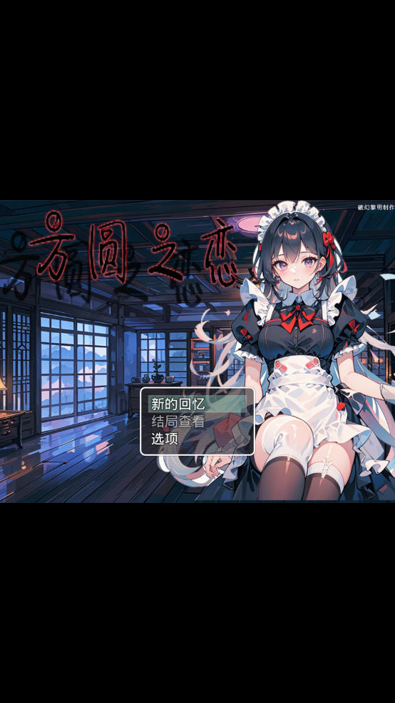 方圆之恋截图2