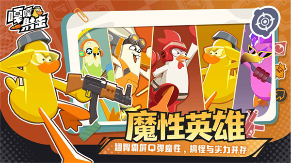 嘎嘎射击截图2