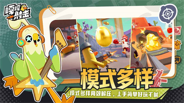 嘎嘎射击截图4