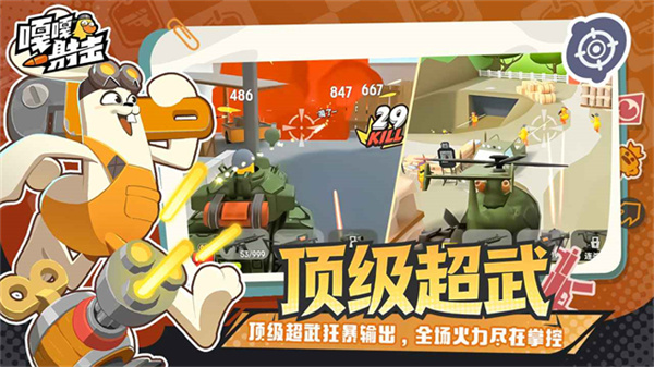 嘎嘎射击截图5