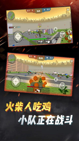 火柴人吃鸡行动截图5