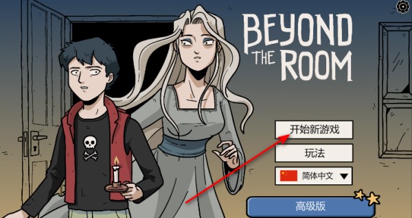 房间之外截图2
