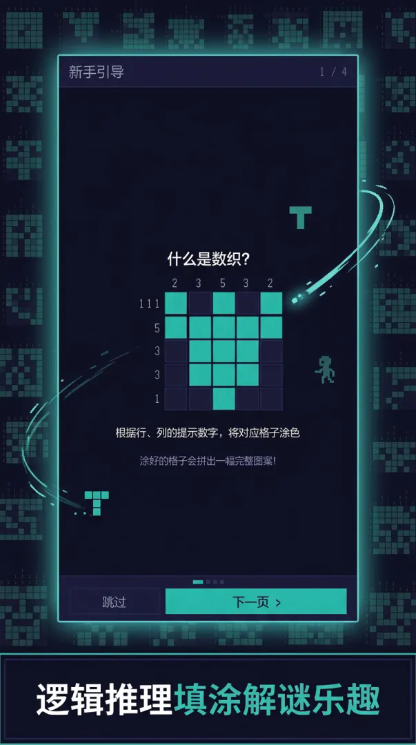 数织截图1