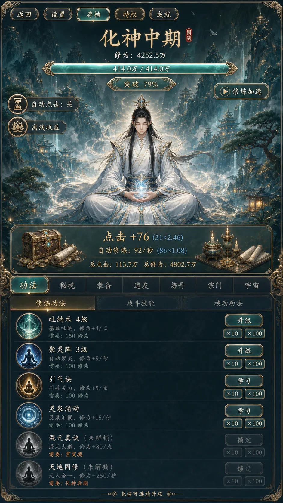 轮回修仙截图1