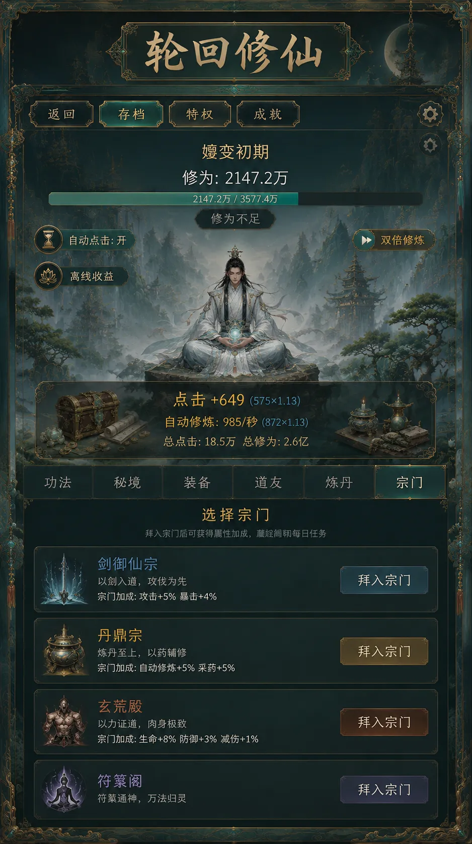 轮回修仙截图2