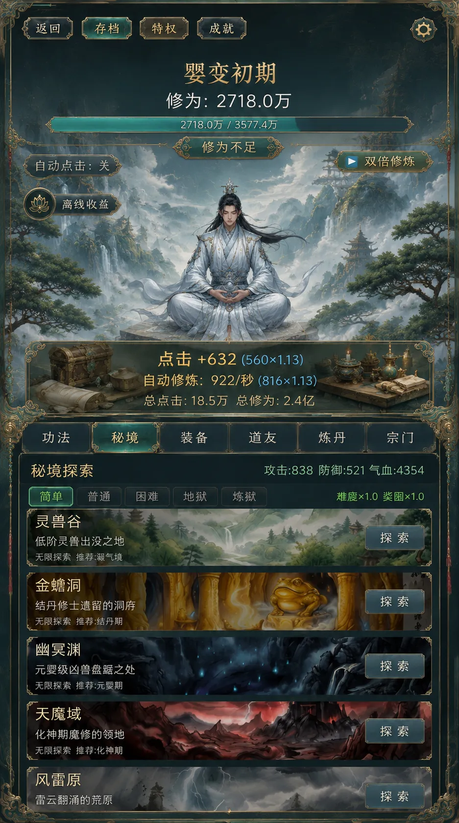 轮回修仙截图4