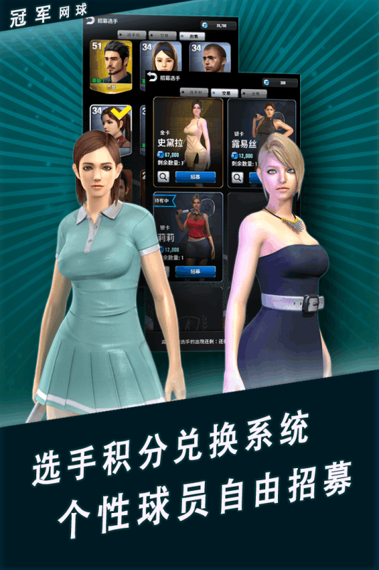 冠军网球截图3