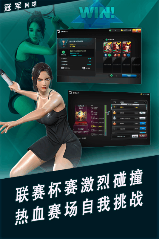 冠军网球截图5