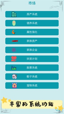 自由人生模拟器折相思截图1