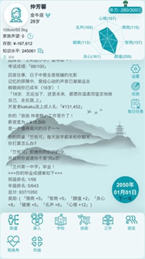 自由人生模拟器折相思截图2