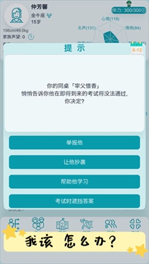 自由人生模拟器折相思截图3