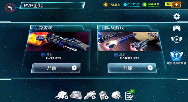 星际战争截图2