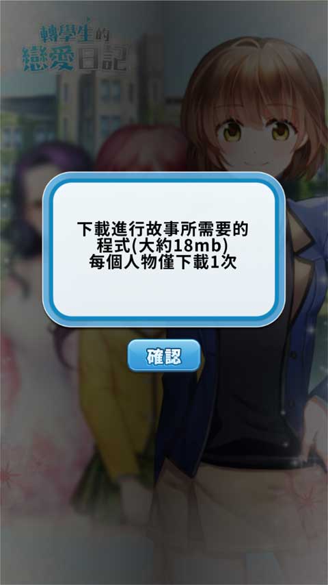 转学生的恋爱日记截图2