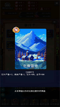 帝国重生模拟器截图3