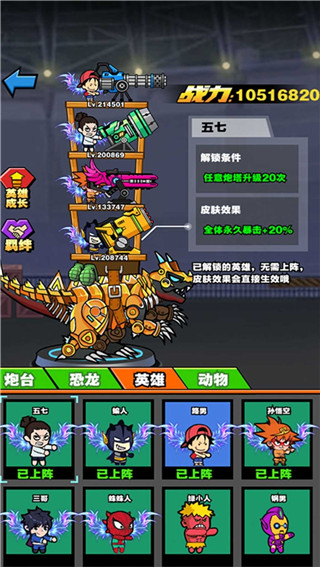 恐龙大炮截图4