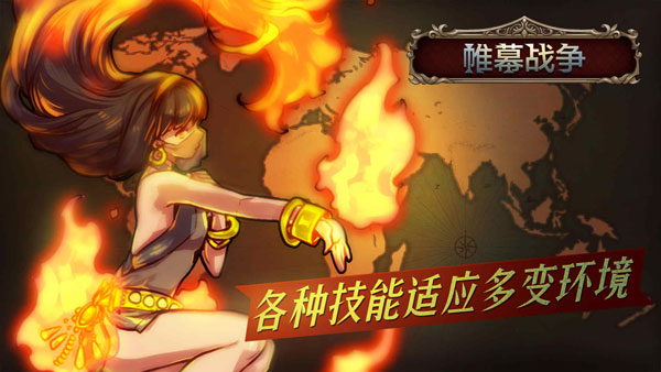 帷幕战争截图2