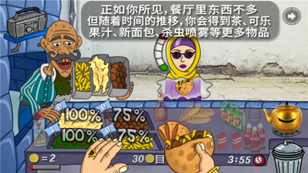 法拉费尔之王餐厅截图1