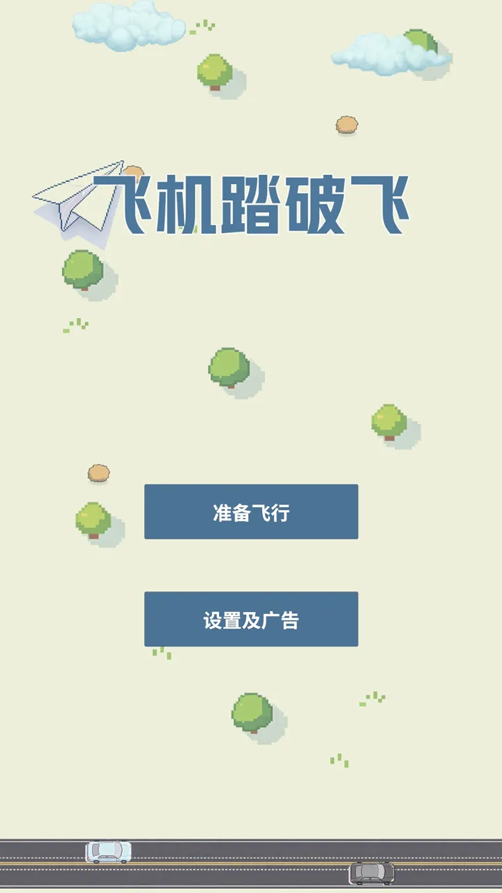 飞机踏破飞截图5