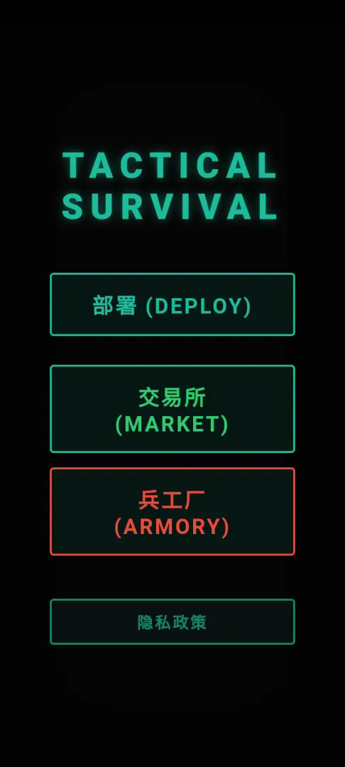极限武装截图1